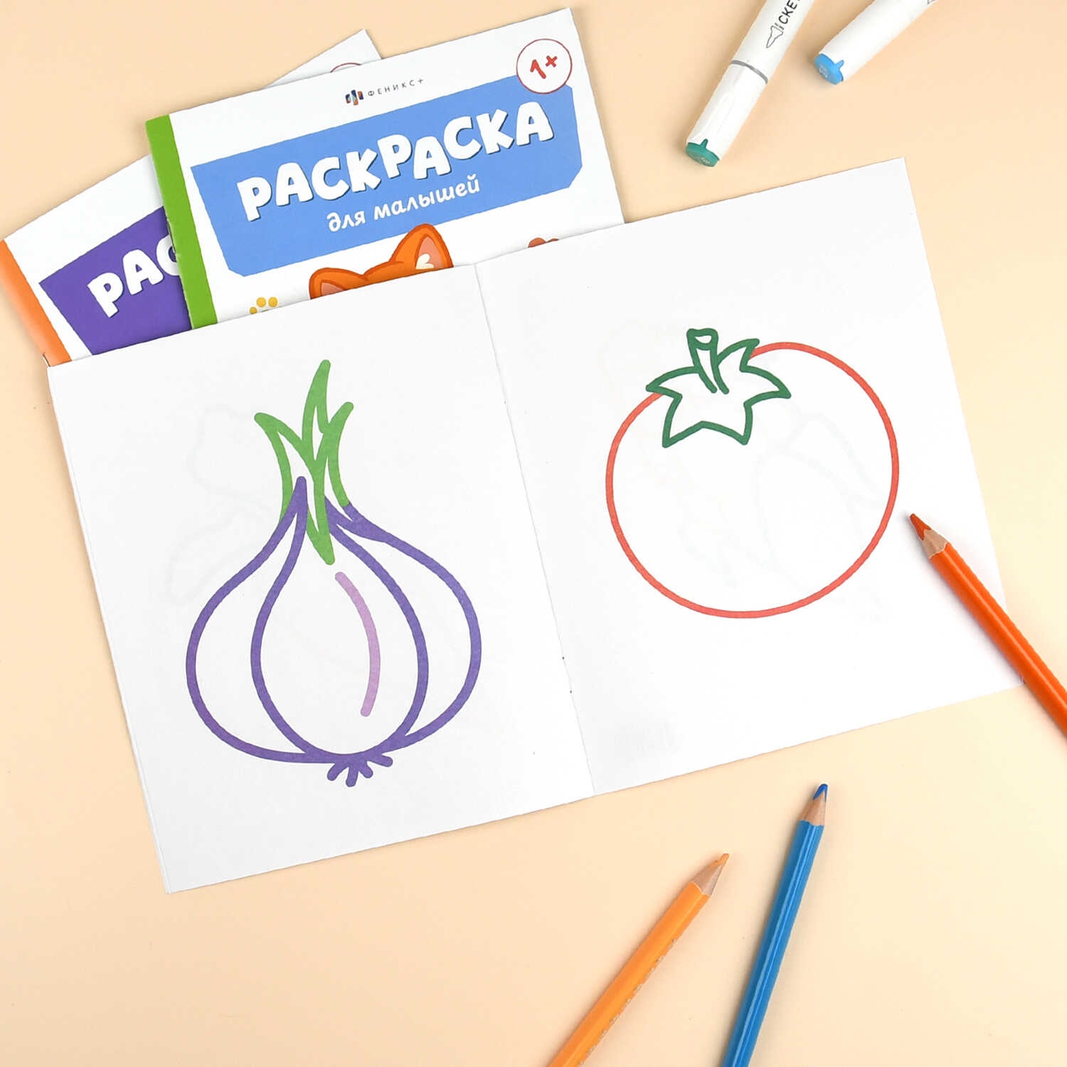 Раскраска "овощи" 4л. 165х205ммм (феникс+) 1+