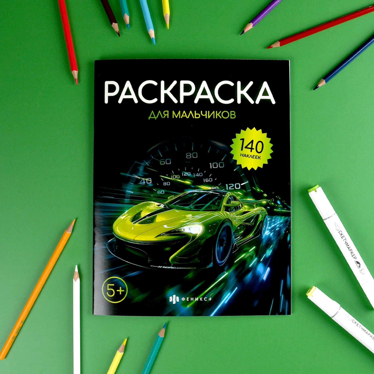 раскраска для мальчиков с наклейками 8л. а4 (феникс+) 5+ Раскраска для мальчиков с наклейками 8л. а4 (феникс+) 5+
