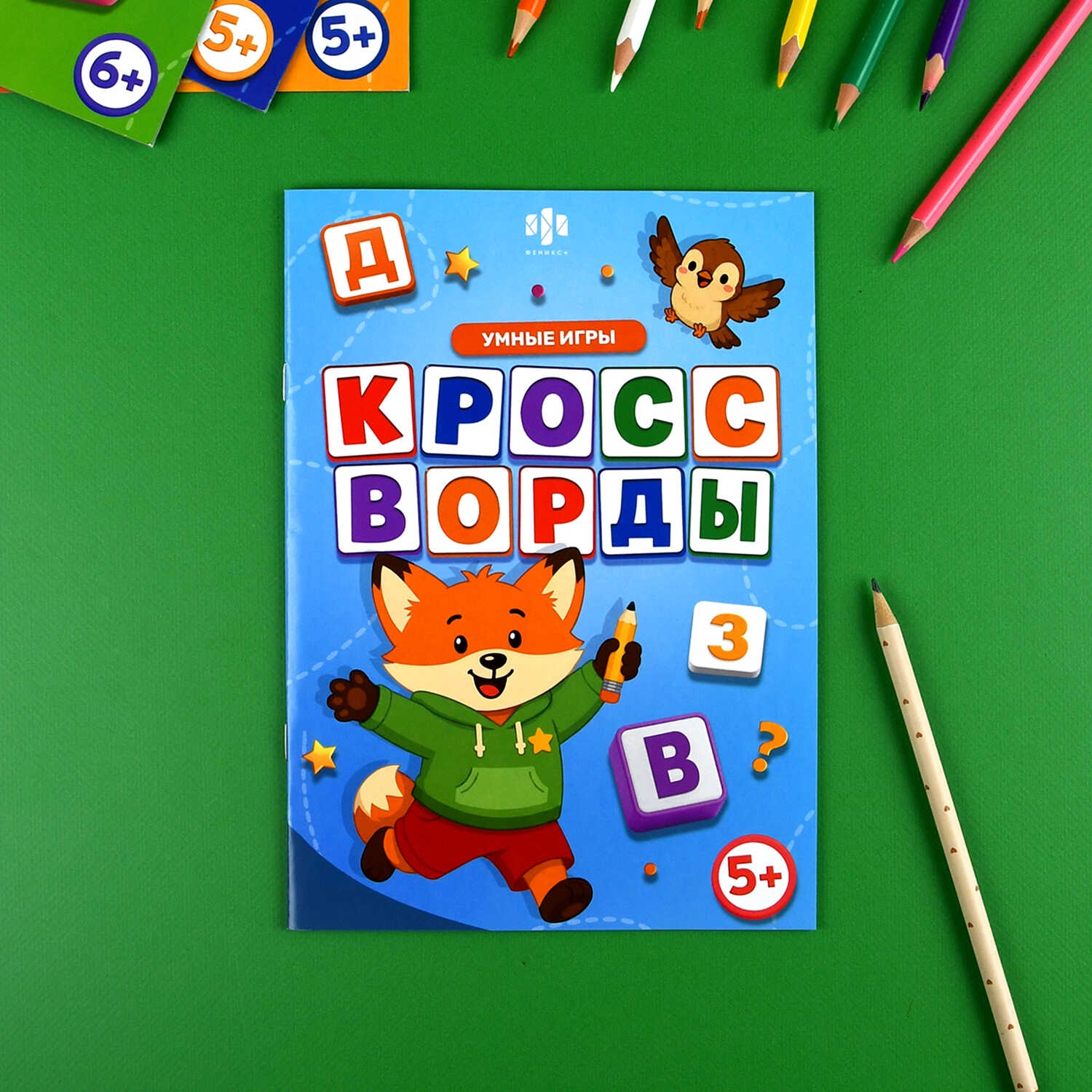 книга "умные игры. кроссворды" 165х235мм (феникс+) Книга "умные игры. кроссворды" 165х235мм (феникс+)