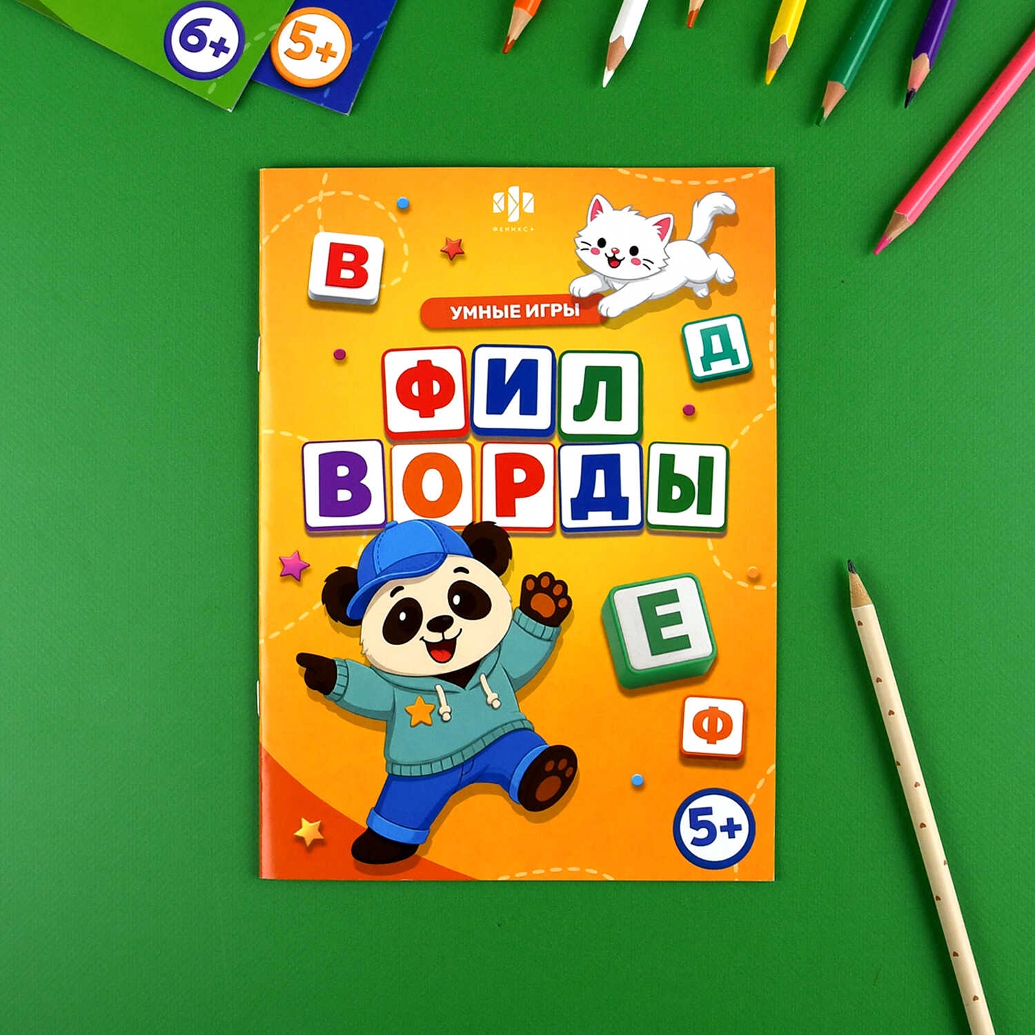 книга "умные игры. филворды" 165х235мм (феникс+) Книга "умные игры. филворды" 165х235мм (феникс+)