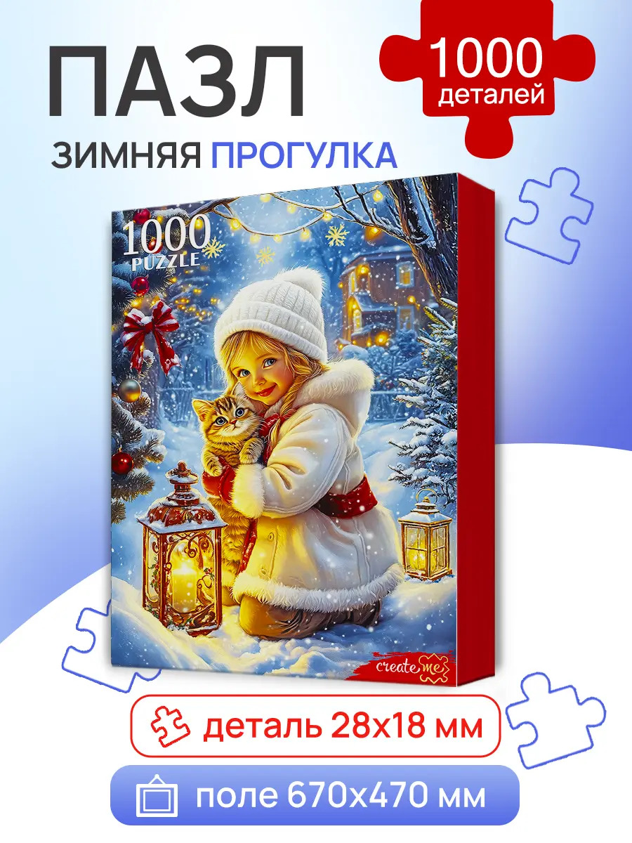 игра пазлы 1000 дет. "зимняя прогулка" (рыжий кот) Игра пазлы 1000 дет. "зимняя прогулка" (рыжий кот)