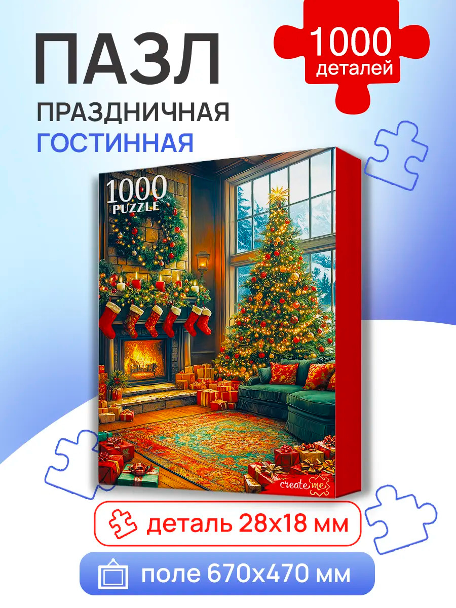 игра пазлы 1000 дет. "праздничная гостинная" (рыжий кот) Игра пазлы 1000 дет. "праздничная гостинная" (рыжий кот)