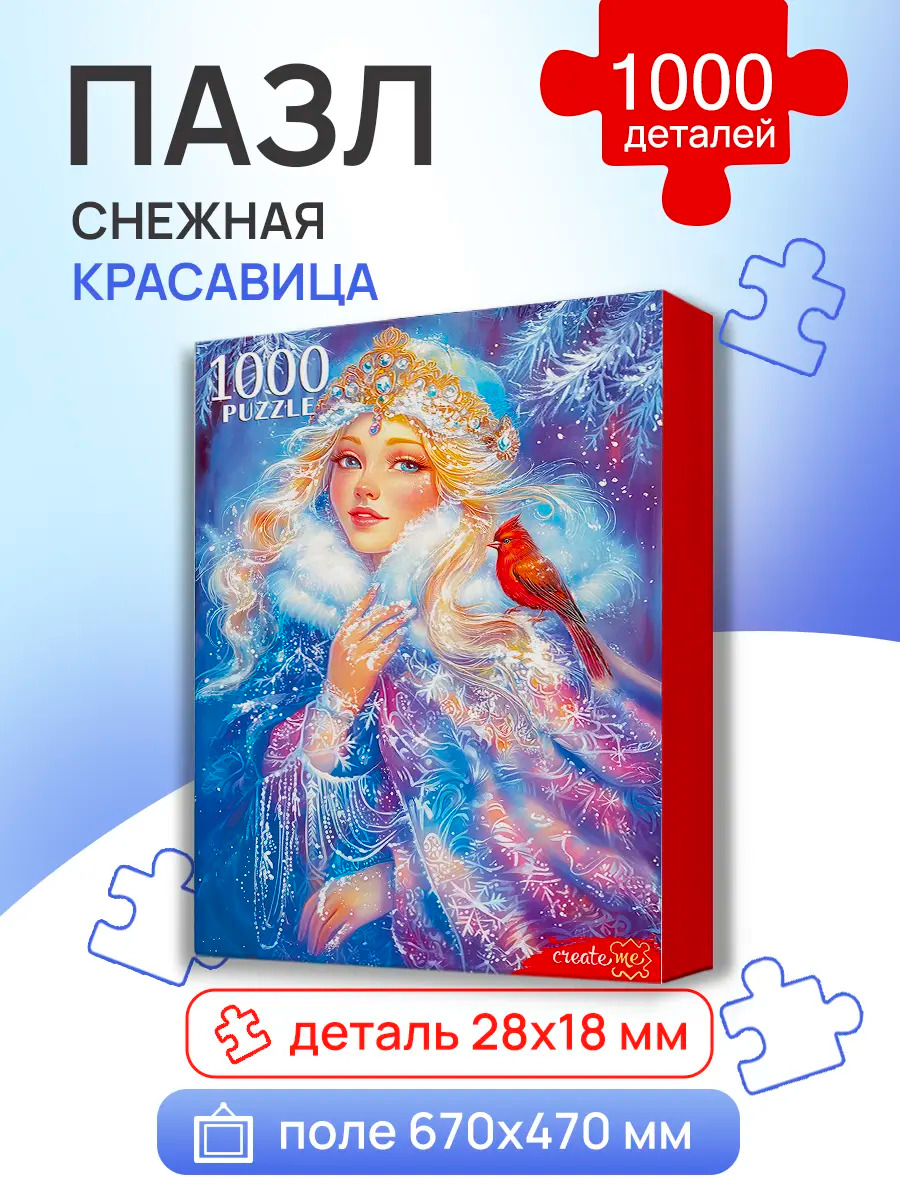 игра пазлы 1000 дет. "снежная красавица" (рыжий кот) Игра пазлы 1000 дет. "снежная красавица" (рыжий кот)
