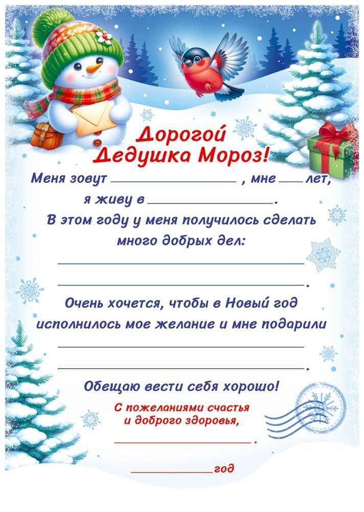 Письмо деду морозу а4