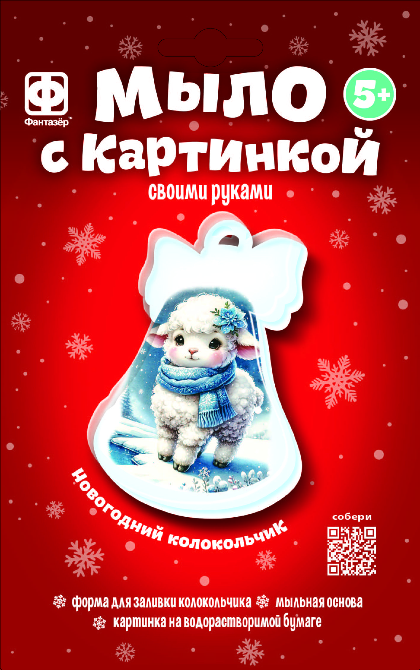 Набор д/творч. для изготовления мыла "колокольчик" зелёный