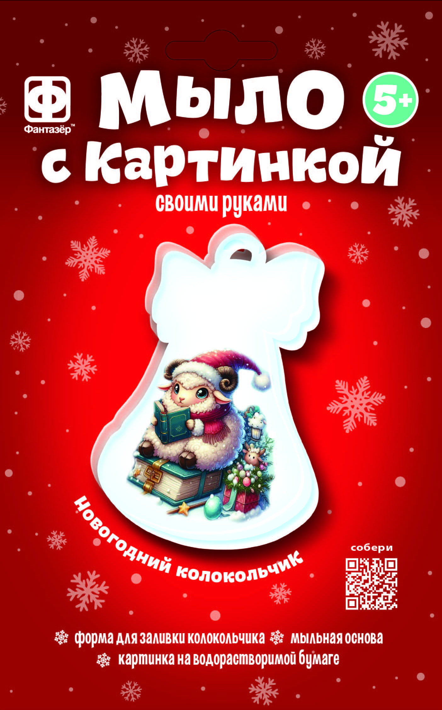 Набор д/творч. для изготовления мыла "колокольчик" фиолетовый
