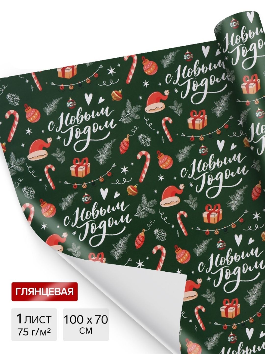 бумага упаковочная глянцевая 70х100см "с новым годом!" Бумага упаковочная глянцевая 70х100см "с новым годом!"