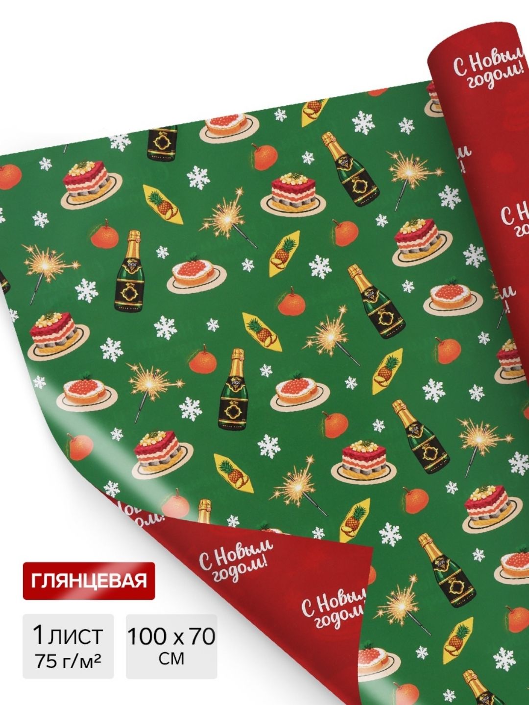 бумага упаковочная глянцевая двустор. 70х100см "вкусный новый год" Бумага упаковочная глянцевая двустор. 70х100см "вкусный новый год"