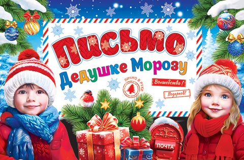 Письмо дедушке морозу а5
