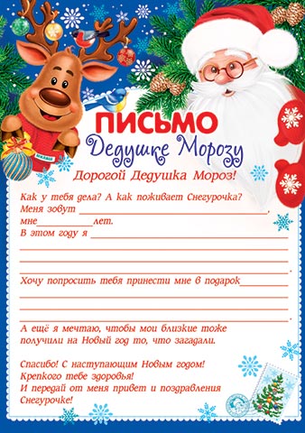 письмо дедушке морозу а4 Письмо дедушке морозу а4