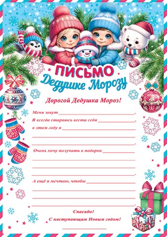 письмо дедушке морозу а4 Письмо дедушке морозу а4