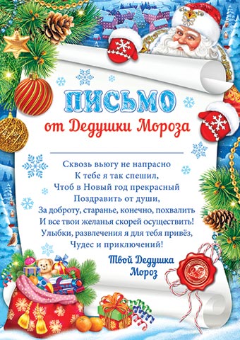 письмо от дедушки мороза а4 Письмо от дедушки мороза а4