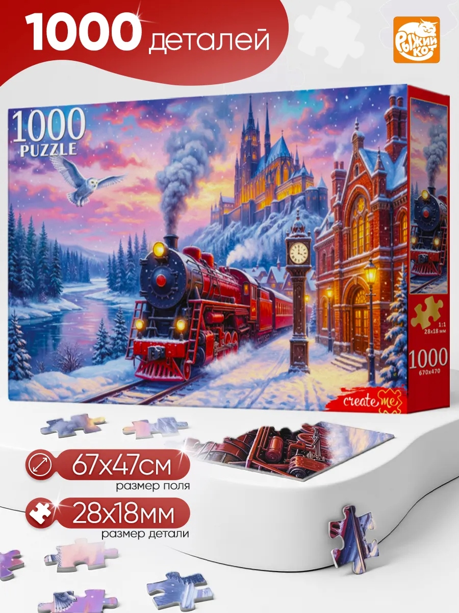 игра пазлы 1000 дет. "поезд и зимний замок" (рыжий кот) Игра пазлы 1000 дет. "поезд и зимний замок" (рыжий кот)