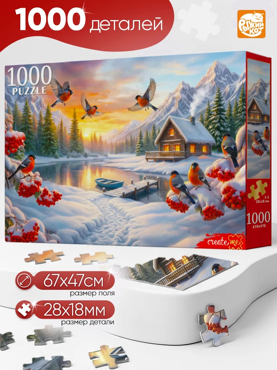 игра пазлы 1000 дет. "снегири на рябине" (рыжий кот) Игра пазлы 1000 дет. "снегири на рябине" (рыжий кот)