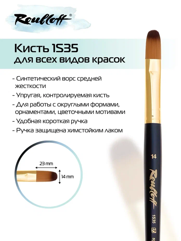 Кисть имит. колонка №14 плоскоовальная (рублефф)