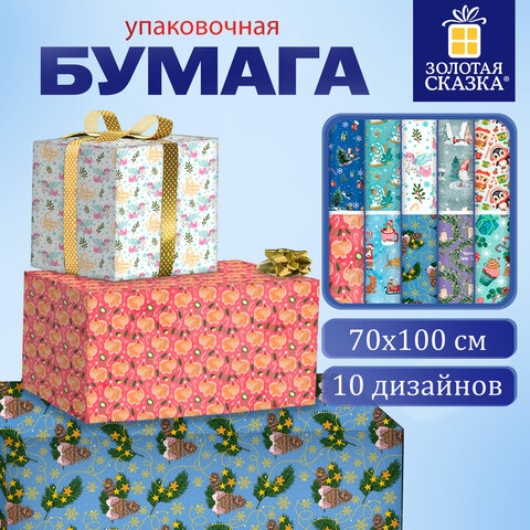 Бумага упаковочная 70х100см "ассорти №8"