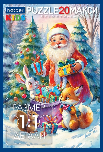 Игра пазлы макси 20 дет. "новогодние подарки" (hatber)