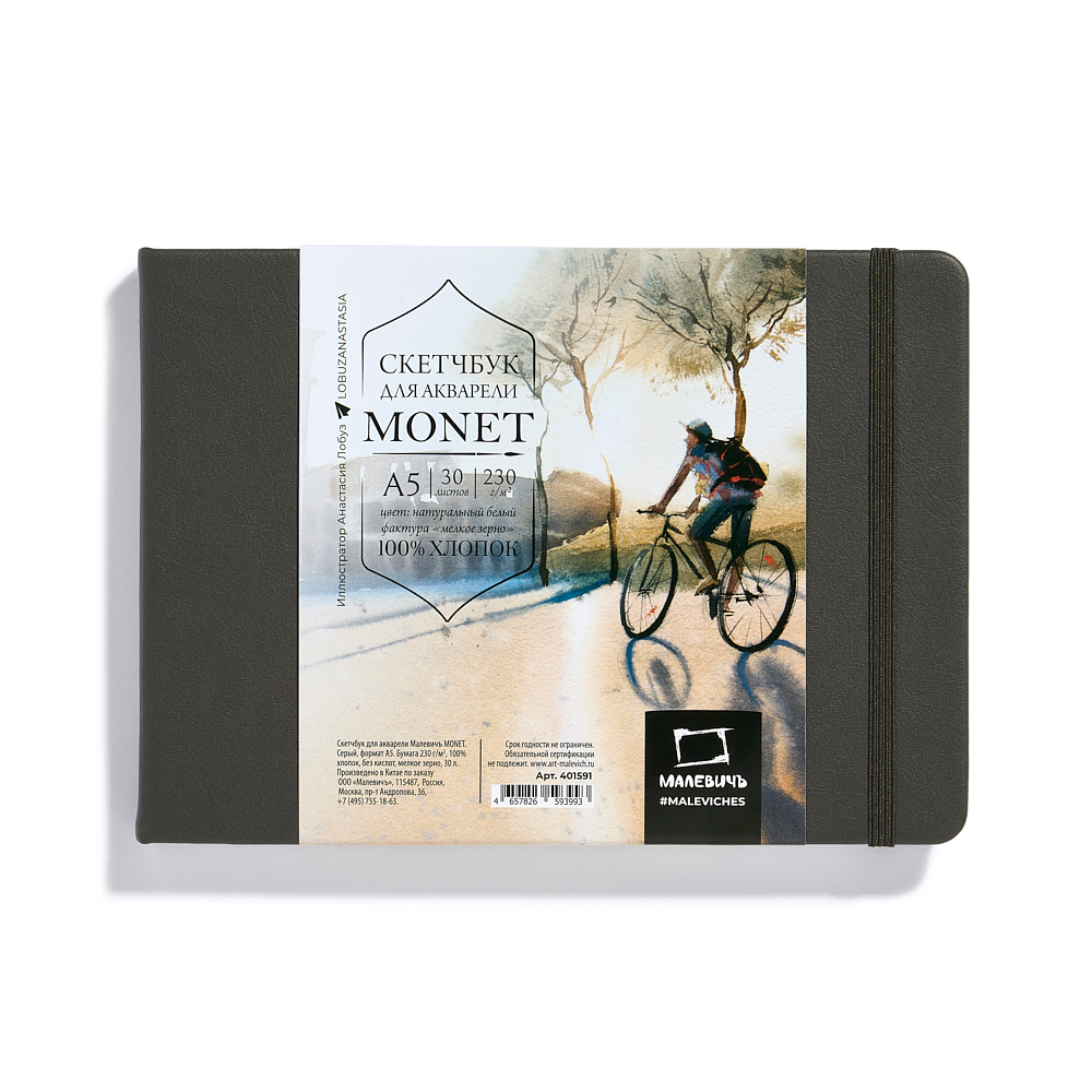 скетчбук а5 30л 230гр "малевичъ" monet серый горизонтальный мелкое зерно Скетчбук а5 30л 230гр "малевичъ" monet серый горизонтальный мелкое зерно