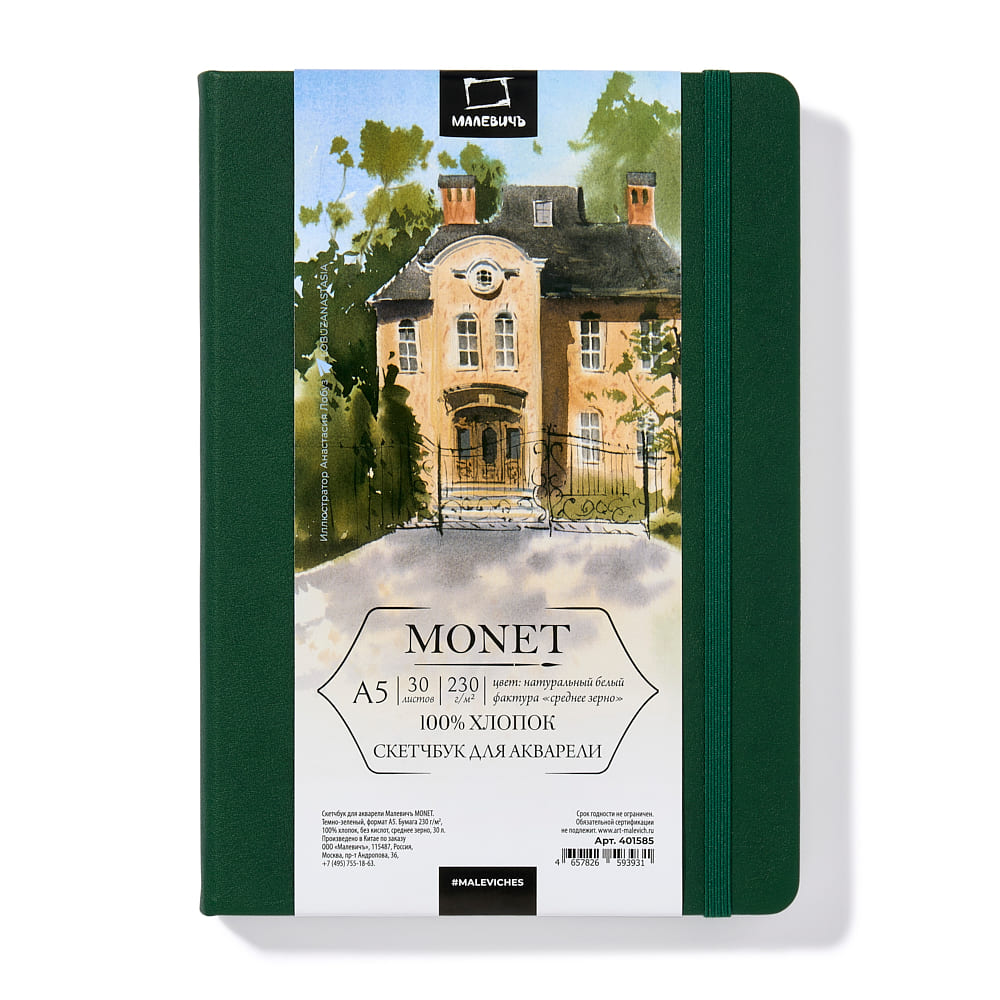 скетчбук а5 30л 230гр "малевичъ" monet темно-зеленый среднее зерно Скетчбук а5 30л 230гр "малевичъ" monet темно-зеленый среднее зерно