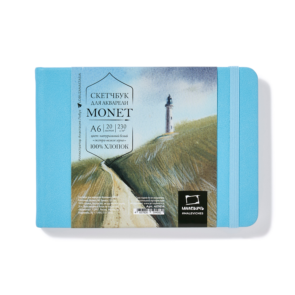 скетчбук а6 20л 230гр "малевичъ" monet лазурный горизонтальный экстра-мелкое зерно Скетчбук а6 20л 230гр "малевичъ" monet лазурный горизонтальный экстра-мелкое зерно