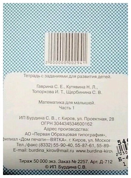 Рабочая тетрадь "математика для малышей" часть 1