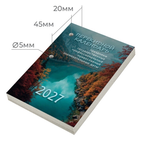 Календарь настольный перекидной 2027 газетный "природа" 160л. 1 краска