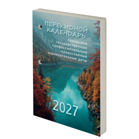 Календарь настольный перекидной 2027 газетный "природа" 160л. 1 краска