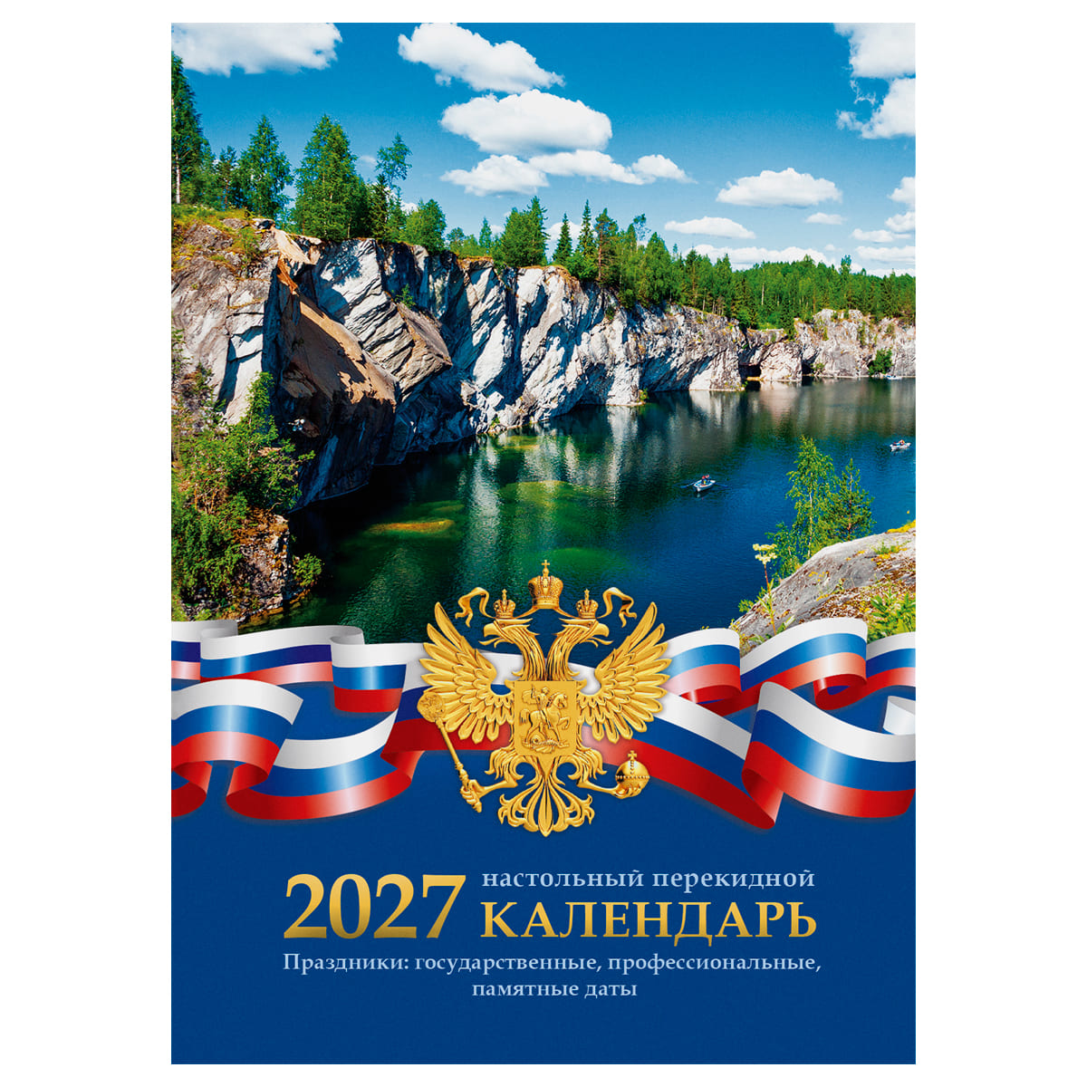 Календарь настольный перекидной 2027 газетный "офис" 160л. 2 краски