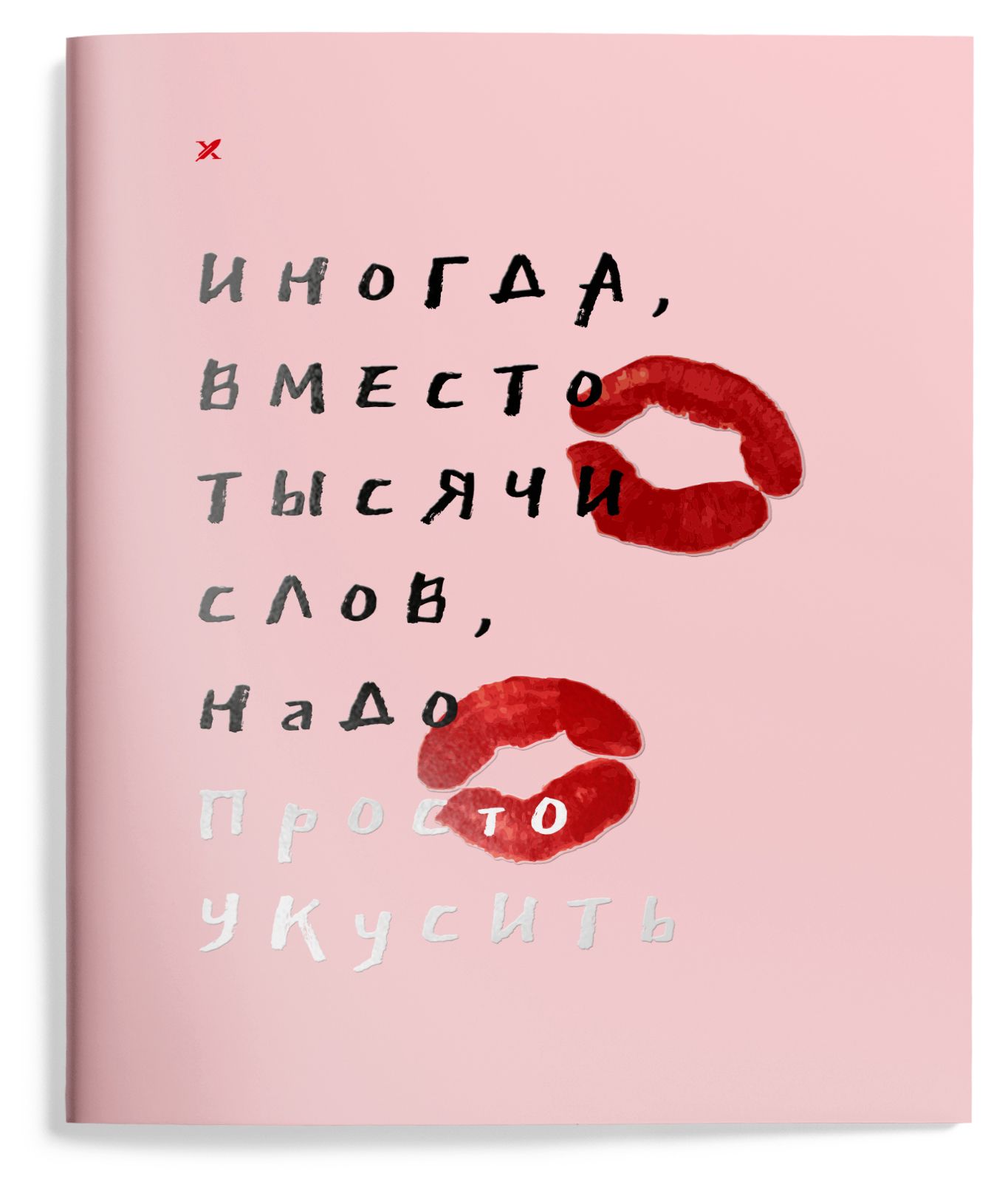 Тетрадь 48л. кл. "kisses" (lorex) б/б,софт тач,выб.лак,асс-т