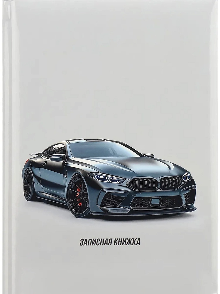 книжка записная а5 тв.обл. 80л. кл. "минимализм и авто-1" (проф-пресс) глянц.лам. Книжка записная а5 тв.обл. 80л. кл. "минимализм и авто-1" (проф-пресс) глянц.лам.