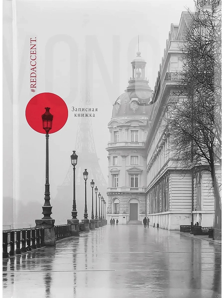 книжка записная а5 тв.обл. 80л. кл. "монохромный город" (проф-пресс) глянц.лам. Книжка записная а5 тв.обл. 80л. кл. "монохромный город" (проф-пресс) глянц.лам.