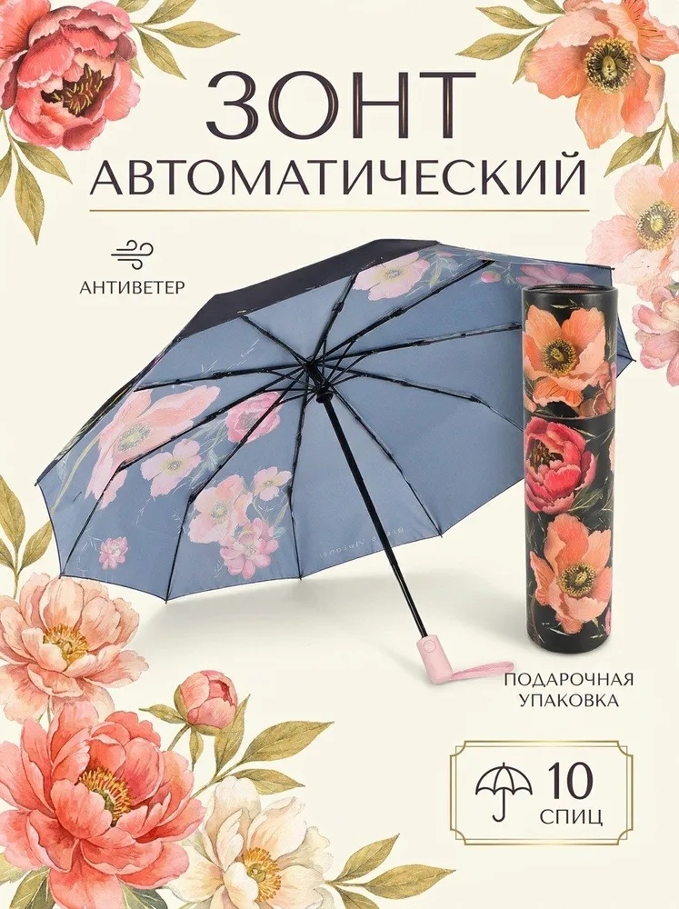 Зонт автомат bruno visconti "флора. розовое цветение" 10 спиц