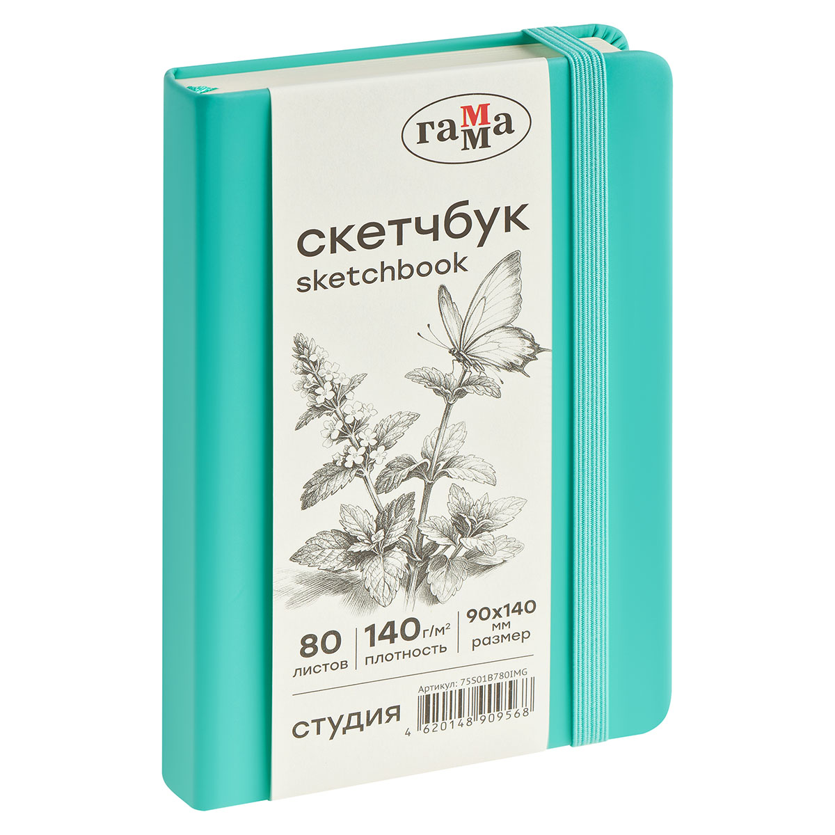 скетчбук 90х140мм 80л. тв.обл. студия мятный (гамма) 140г/м2,тонир.бум.,резинка Скетчбук 90х140мм 80л. тв.обл. студия мятный (гамма) 140г/м2,тонир.бум.,резинка