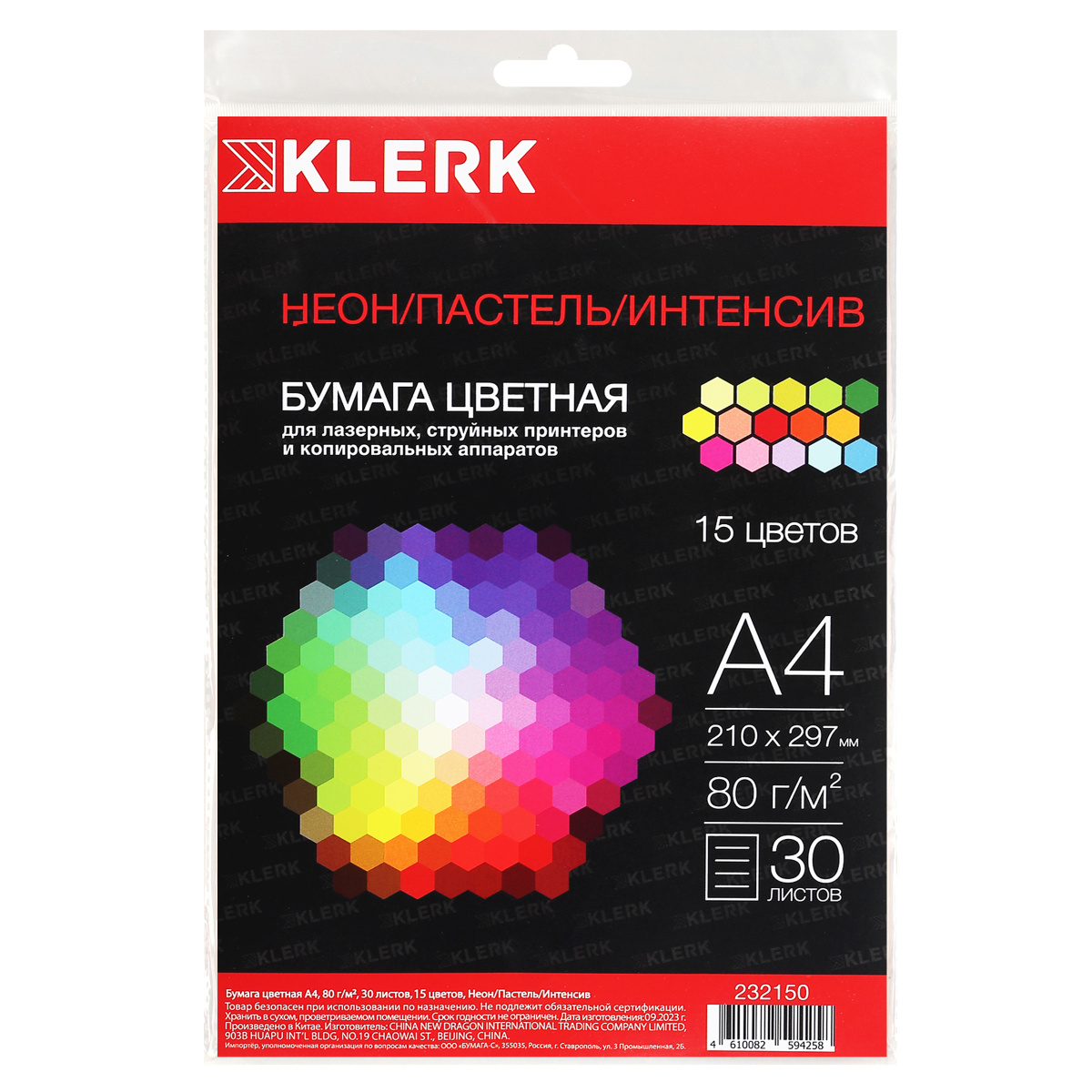 Бумага офисная цветная а4 klerk 30л. 80г интенсив+пастель 15цв.