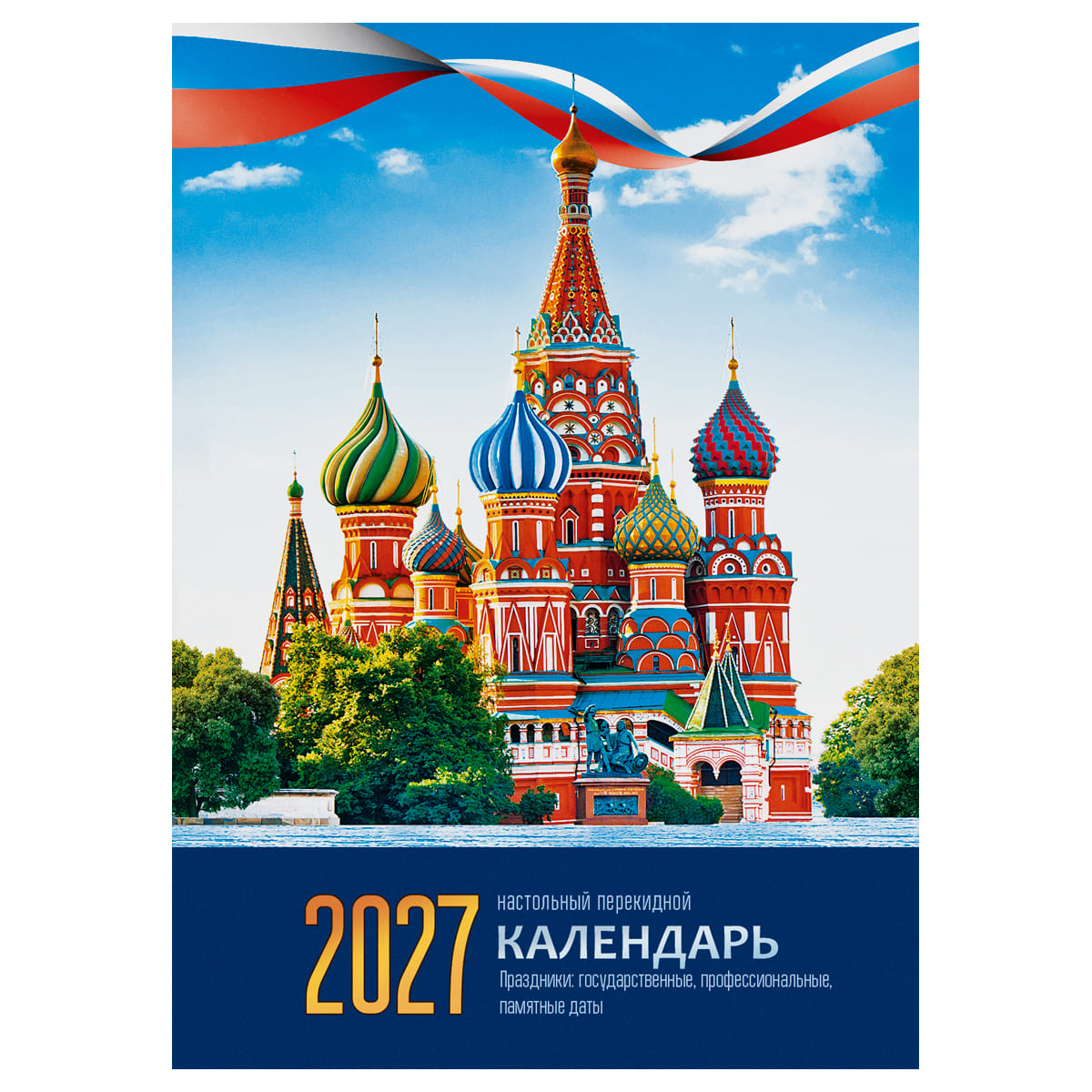 Календарь настольный перекидной 2027 газетный "флаг" 160л., 4 краски
