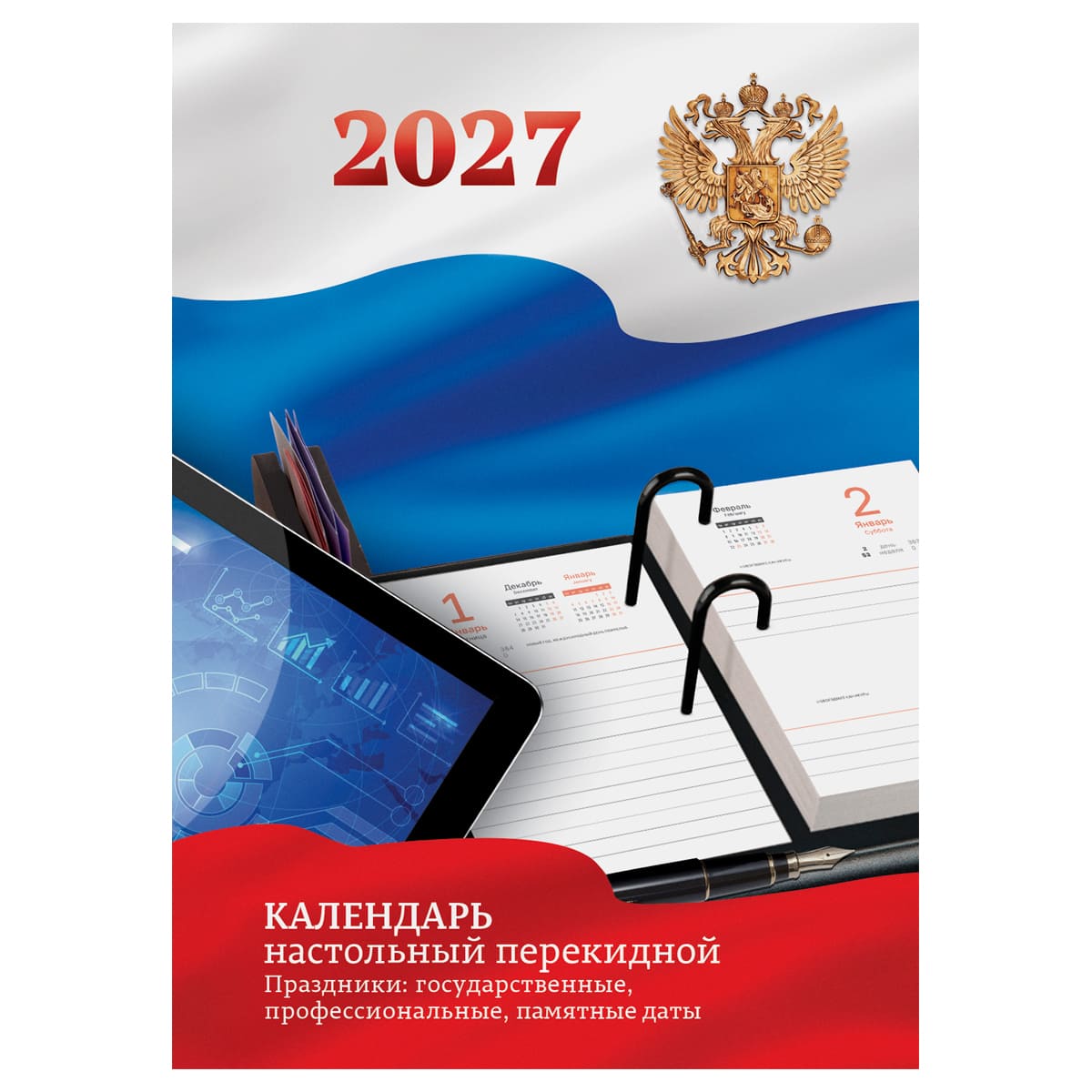 Календарь настольный перекидной 2027 офсетный "государственная символика" 160л., 2 краски