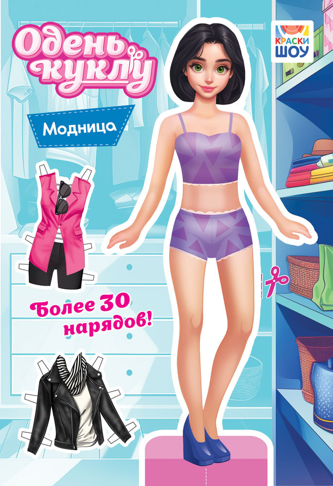Аппликация "одень куклу. модница" а5