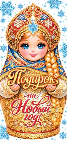 Конверт для денег "подарок на новый год" блёстки