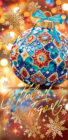 Конверт для денег "с новым годом!" фольга