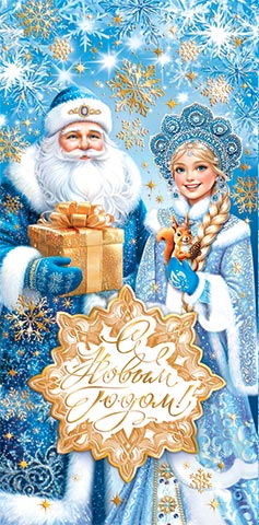 Конверт для денег "с новым годом!" фольга