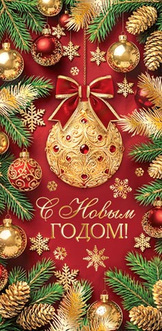 Конверт для денег "с новым годом!" фольга