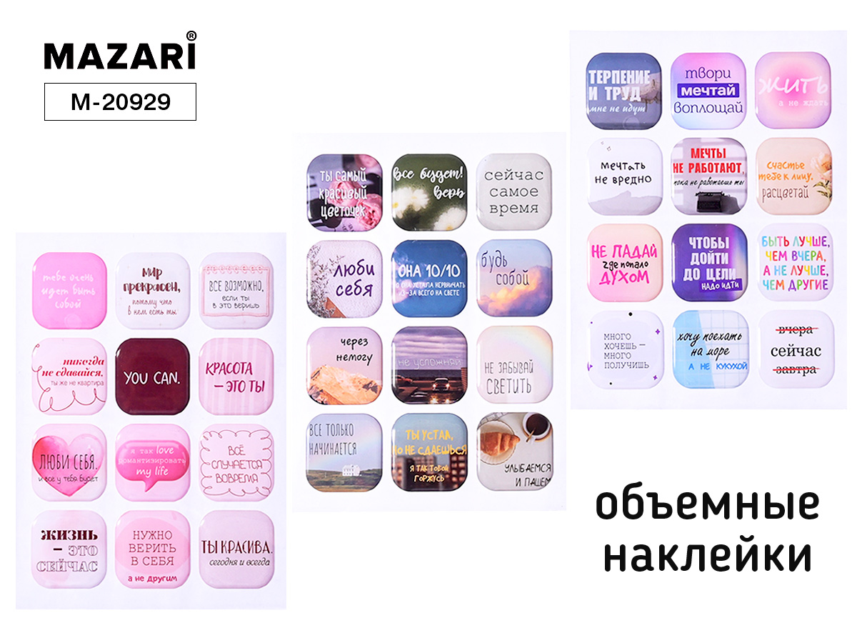 Наклейки объёмные "надписи" асс-т