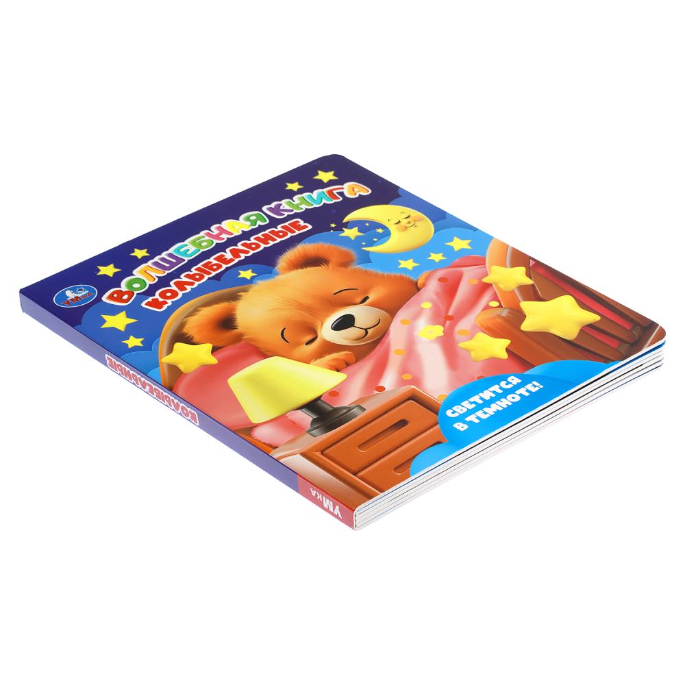 Книга "колыбельные" со светящ.красками 173х202мм (умка)