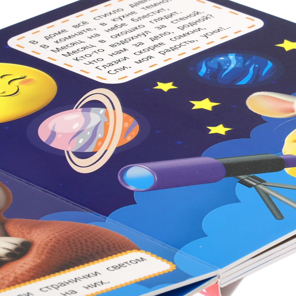 Книга "колыбельные" со светящ.красками 173х202мм (умка)