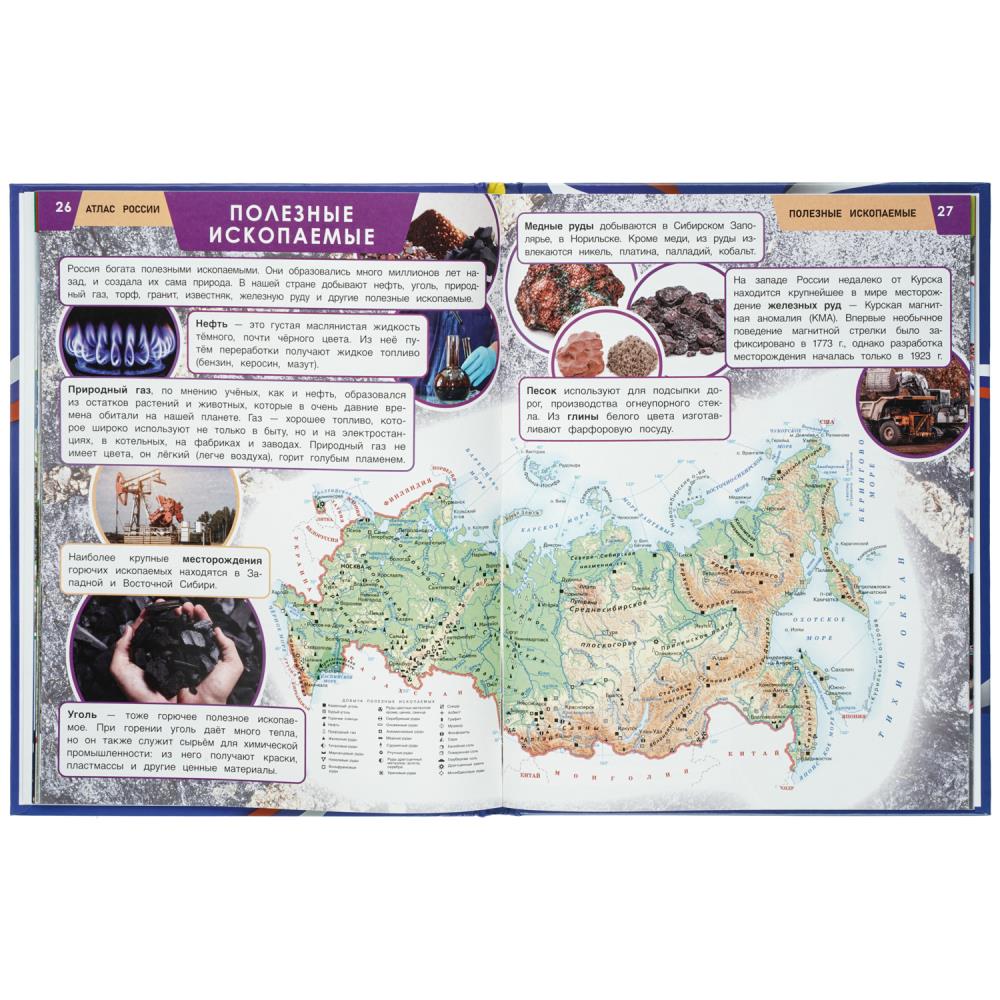 Книга энциклопедия "атлас россии" (умка)