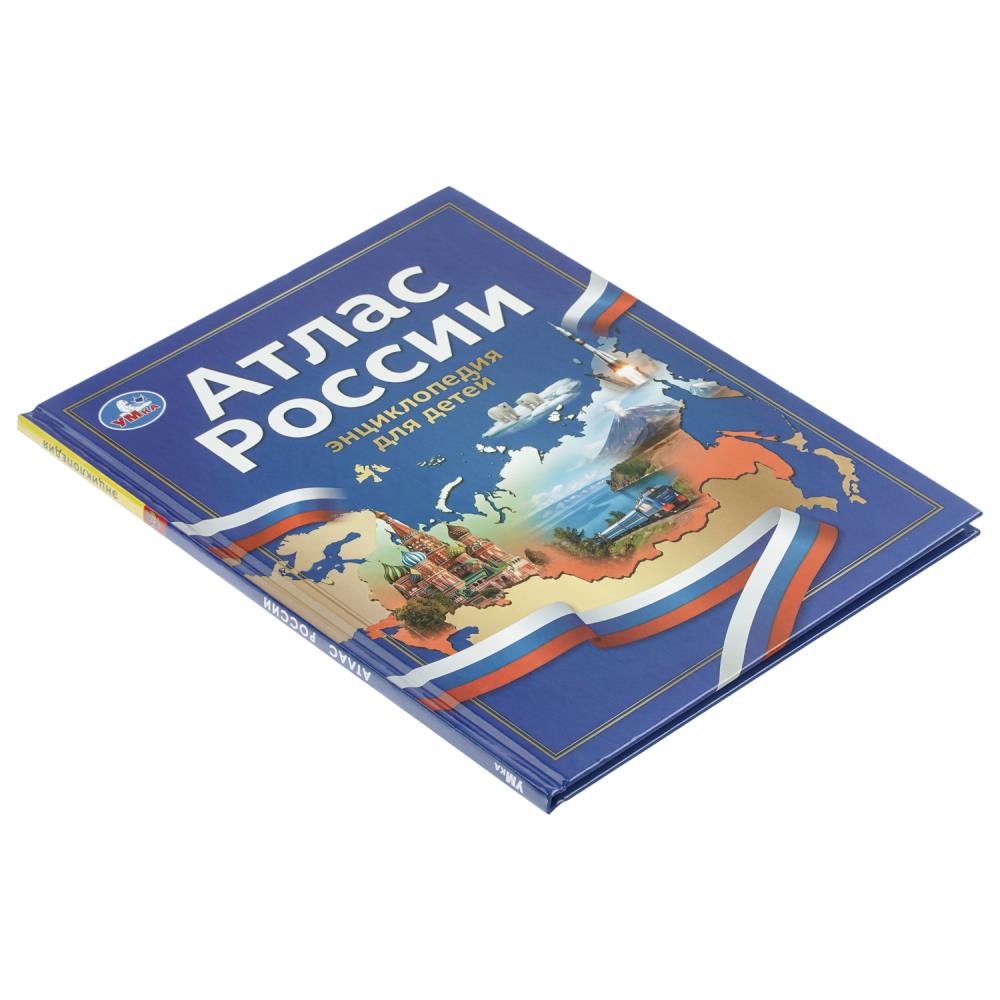 Книга энциклопедия "атлас россии" (умка)