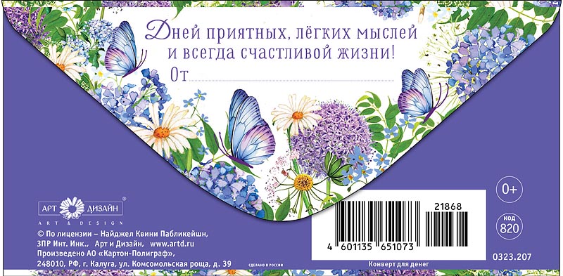 Конверт для денег "поздравляю!" дней приятных… блёстки текст