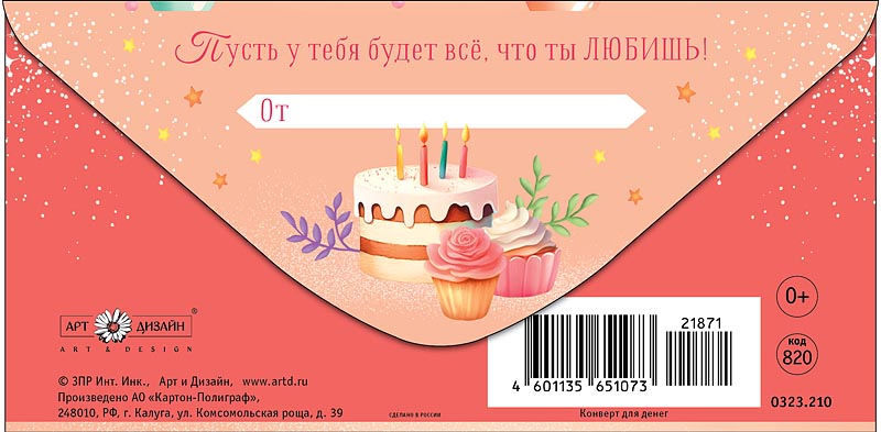 Конверт для денег "с днём рождения!" капибары блёстки текст