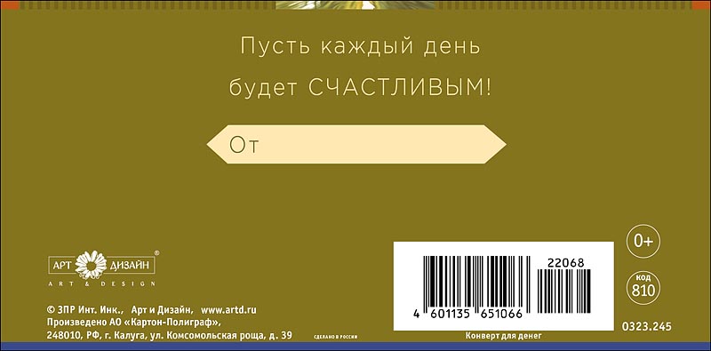 Конверт для денег "в день рождения" пусть каждый… текст