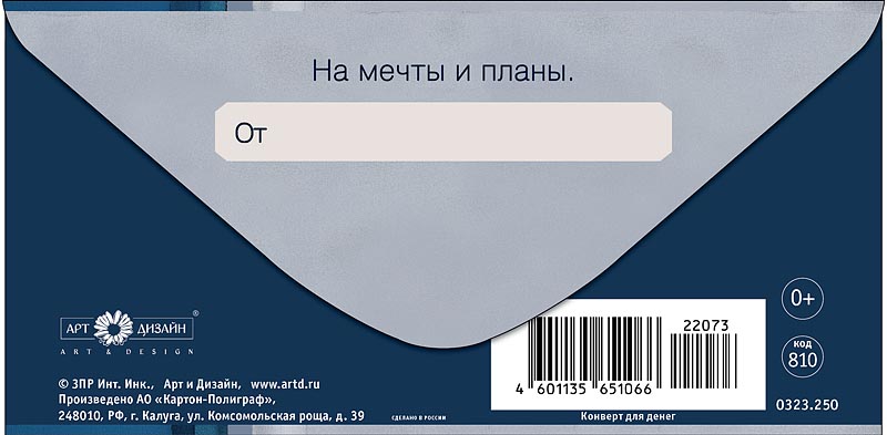 Конверт для денег "с днём рождения" на мечты… текст
